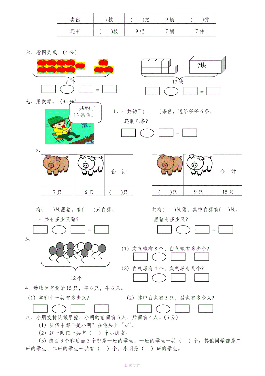 人教版一年级数学下册各单元试卷及期中、期末试卷[1]45393_第2页
