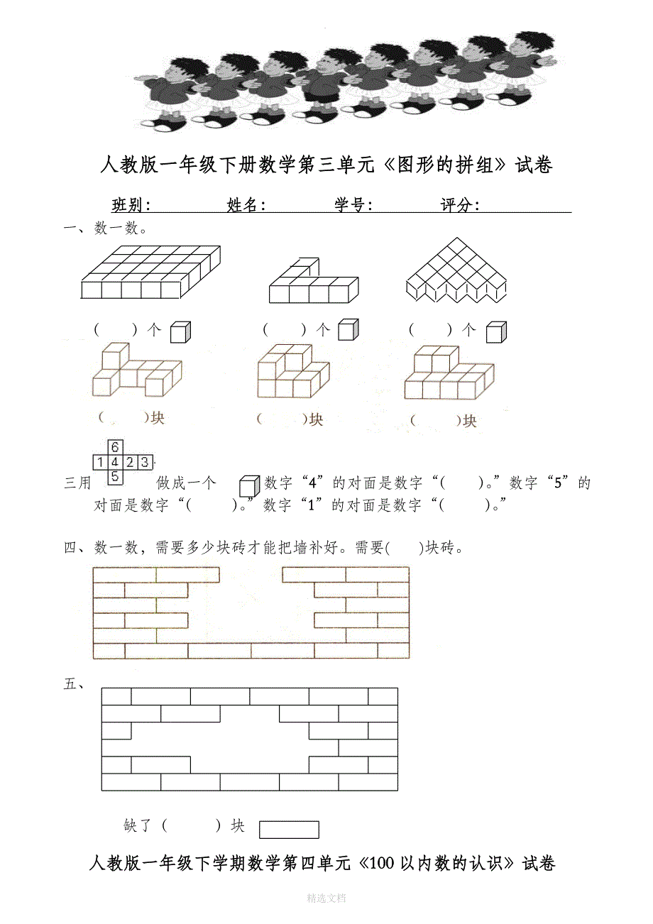 人教版一年级数学下册各单元试卷及期中、期末试卷[1]45393_第3页