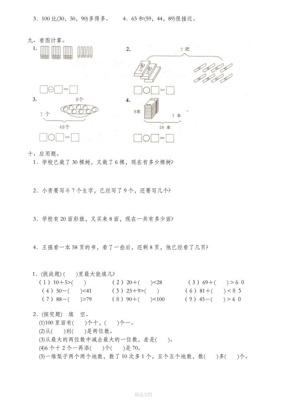 人教版一年级数学下册各单元试卷及期中、期末试卷[1]45393_第5页