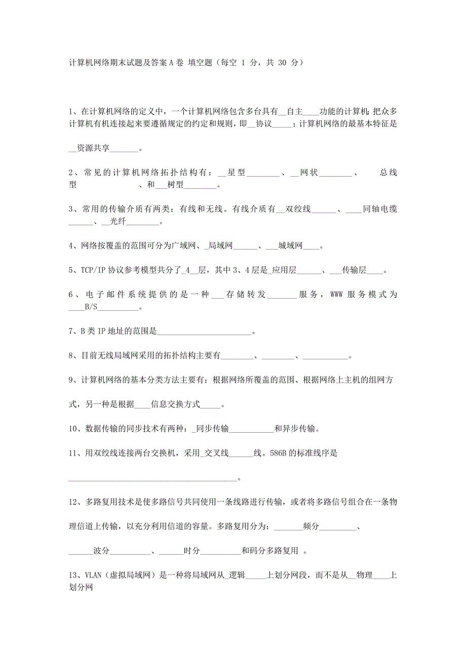 计算机网络期末试题及答案计算机网络期末试题_第1页