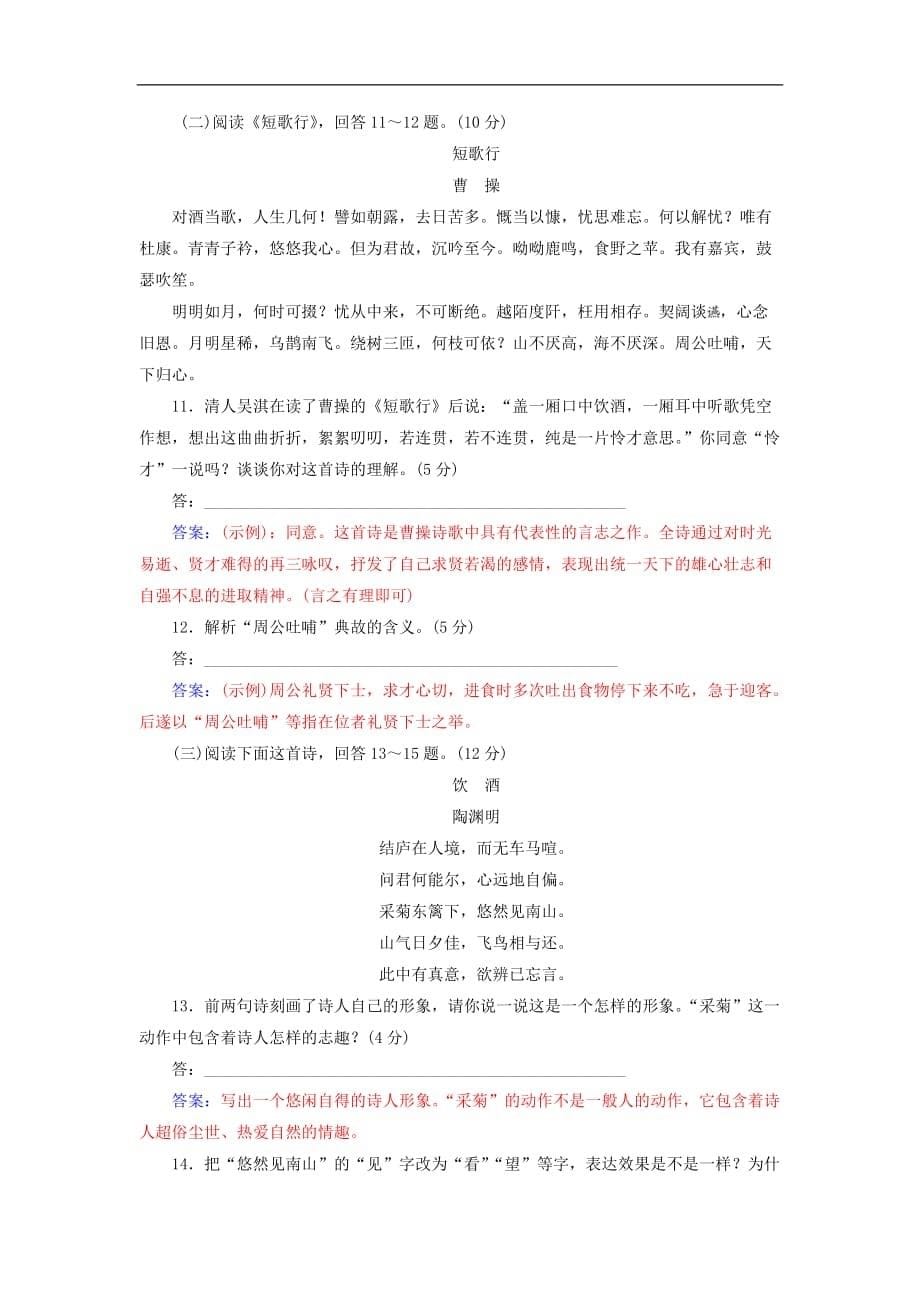 高中语文 单元质量检测二 新人教版必修2_第5页