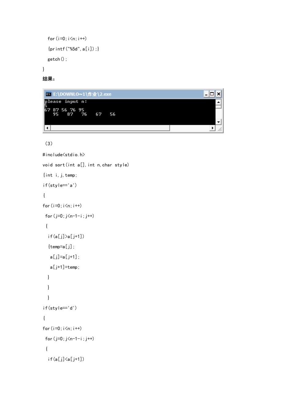 《C语言程序设计》综合实习报告封面及正文格式new.doc_第4页