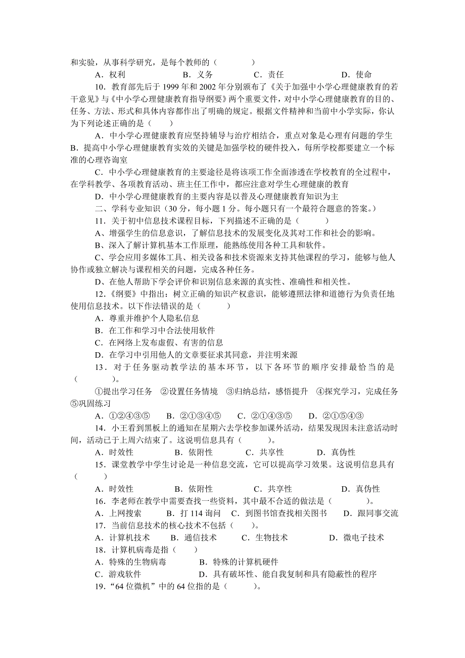 2012年信息技术教师招聘考试复习试题汇总new.doc_第2页