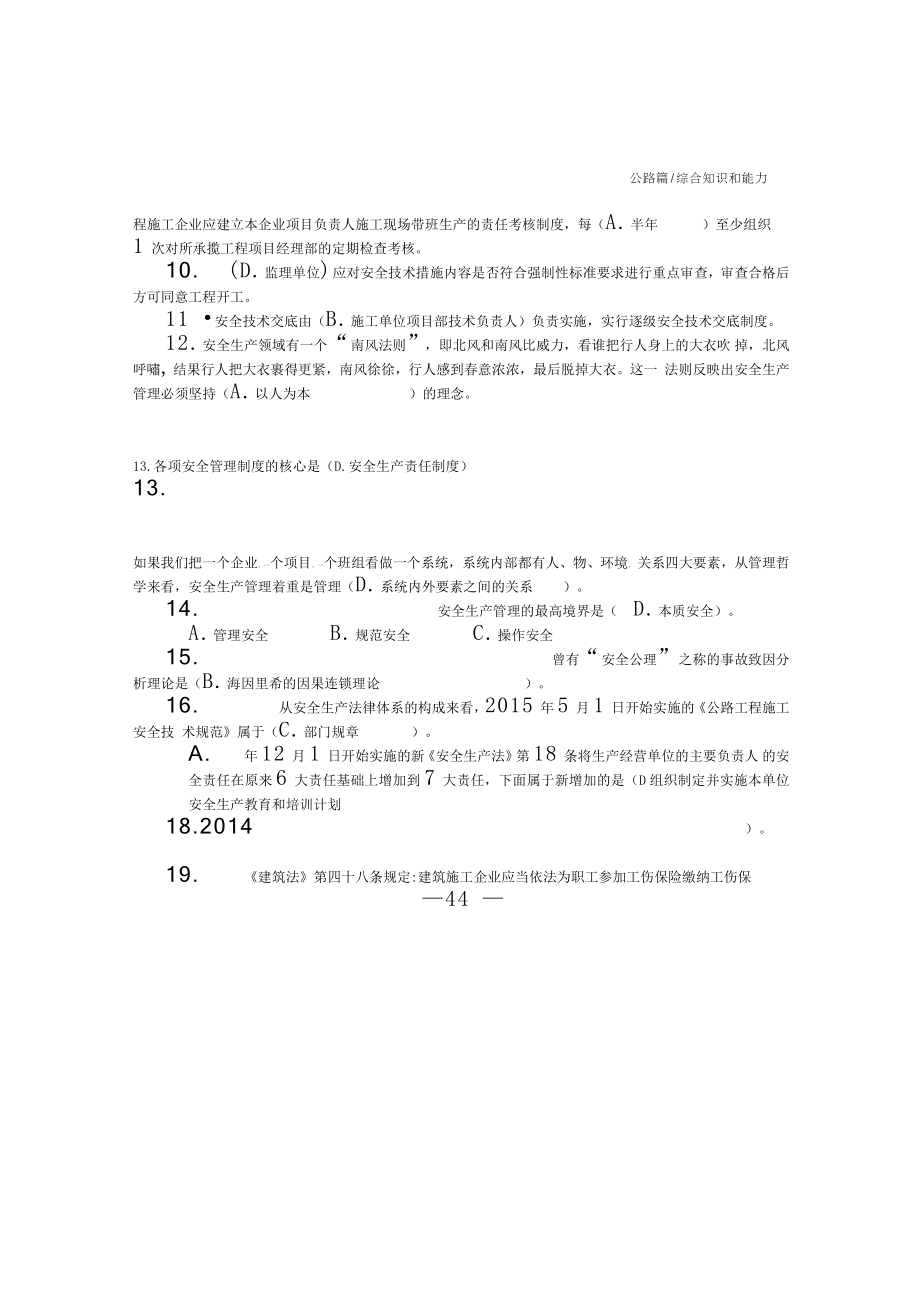 交安A、B、C证考试题库 ._第2页