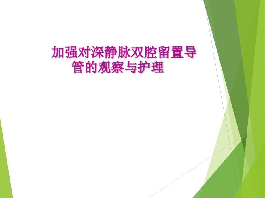 血液透析等级评审标准解读可下载PPT_第5页