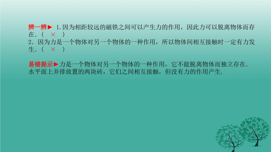 菏泽专版中考物理第一部分系统复习成绩基石第章力课件_第3页