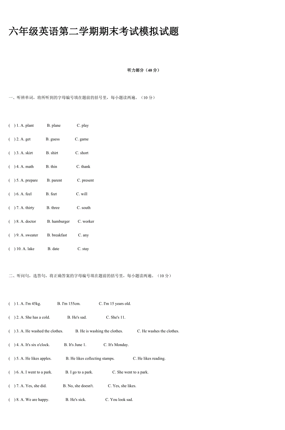 六年级英语第二学期期末考试模拟试题 (3)._第1页