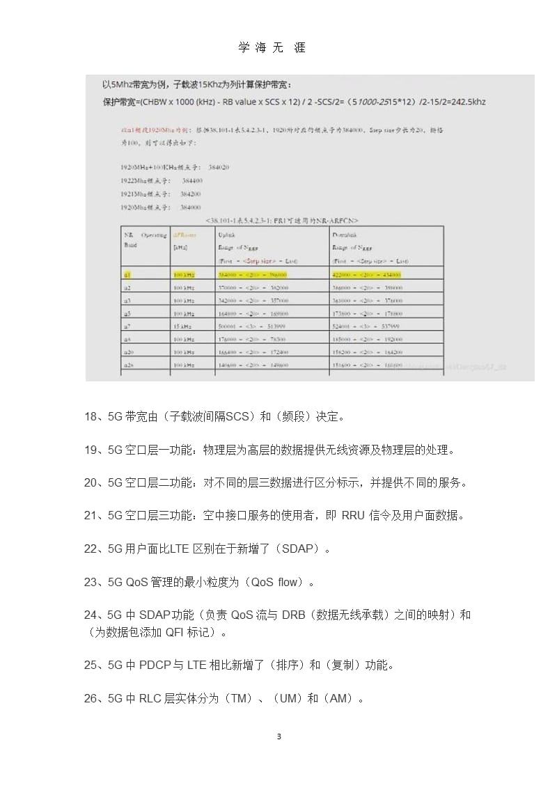 5G-NR习题（9月11日）.pptx_第3页