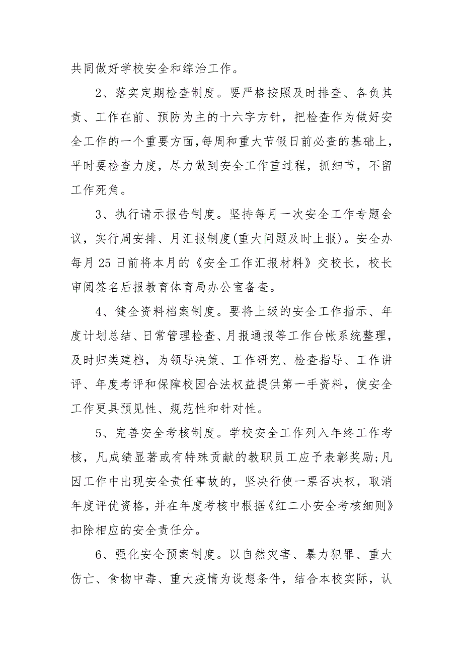 精编学校综治安全工作计划范本五篇精选(三）_第4页