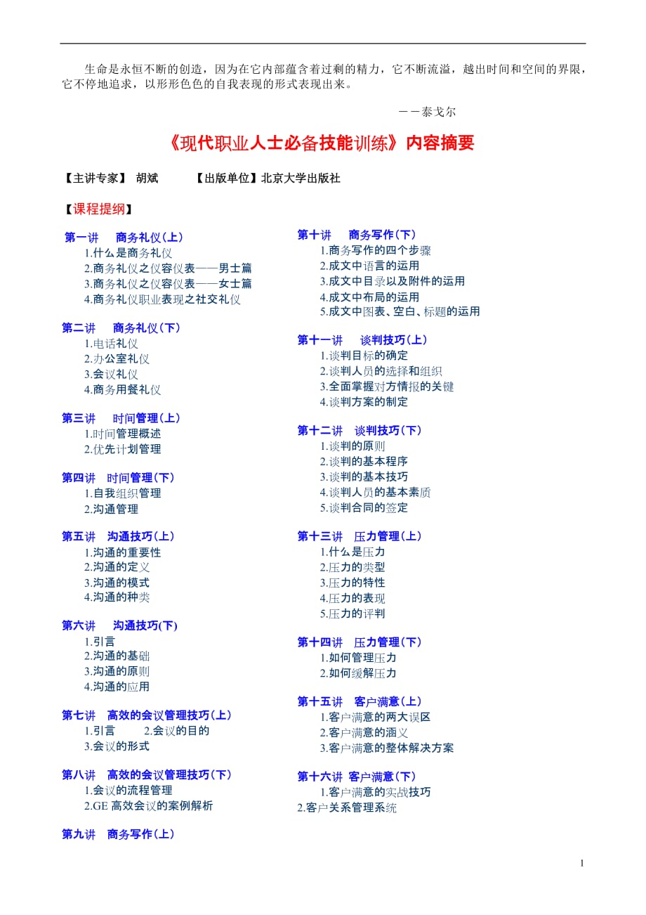 0Klpqp《现代职业人士必备技能训练》(DOC 9).doc_第1页