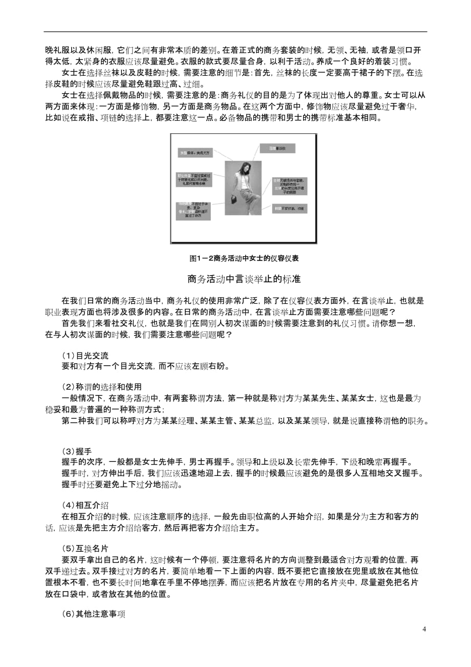 0Klpqp《现代职业人士必备技能训练》(DOC 9).doc_第4页