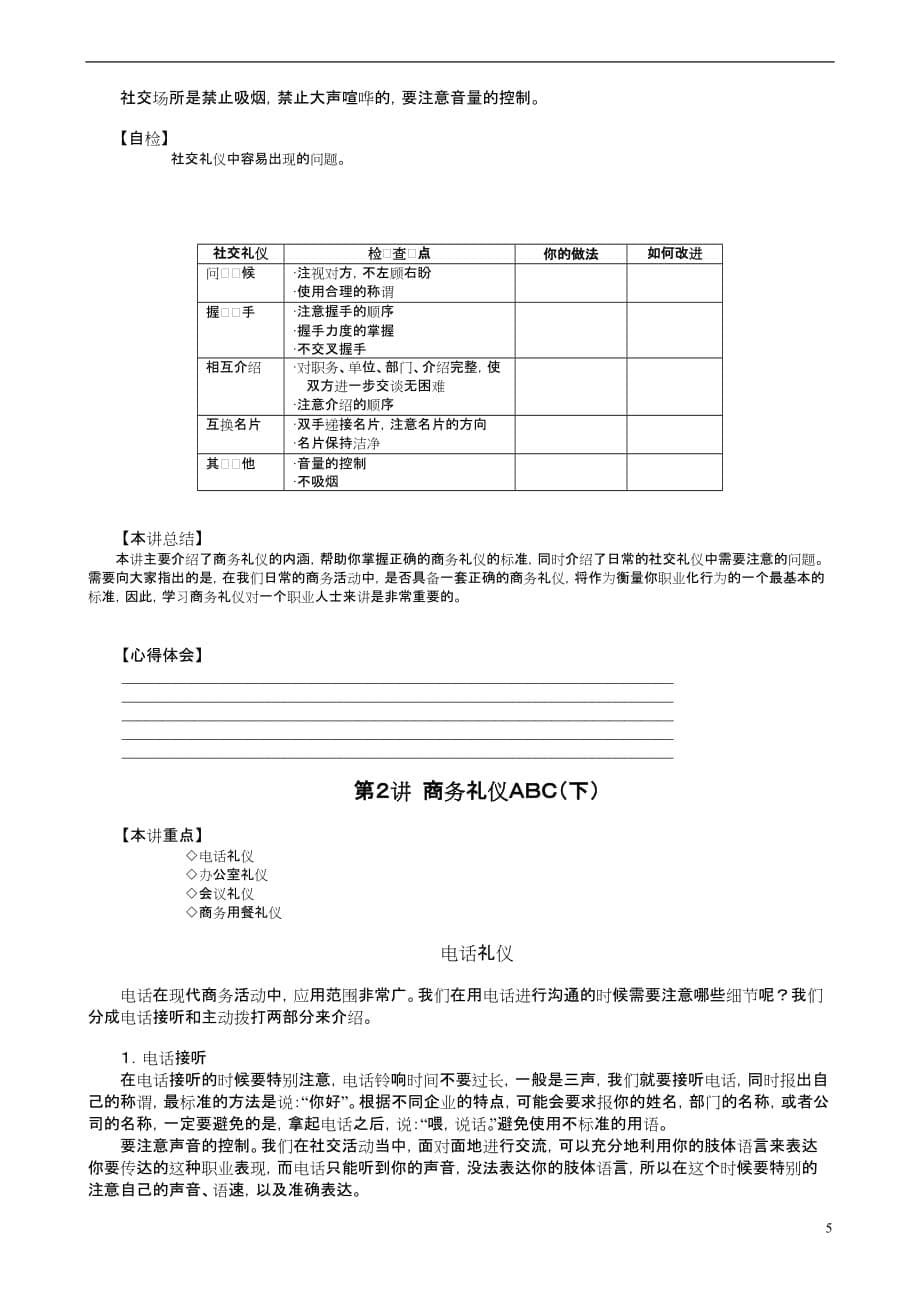 0Klpqp《现代职业人士必备技能训练》(DOC 9).doc_第5页