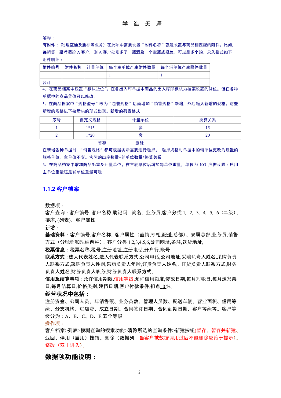 ERP需求分析（9月11日）.pptx_第2页