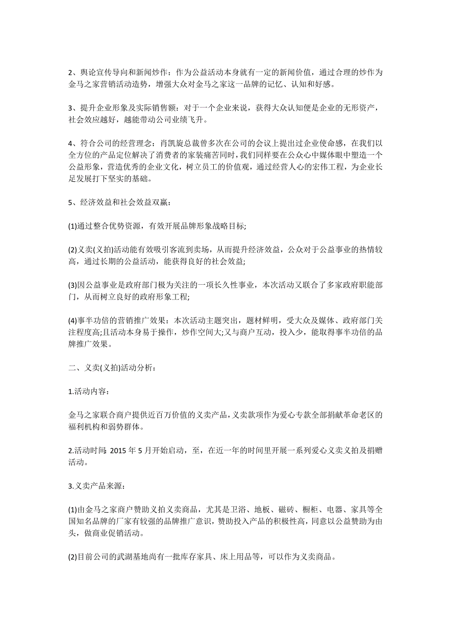 2020社会公益活动策划书方案五篇_第4页