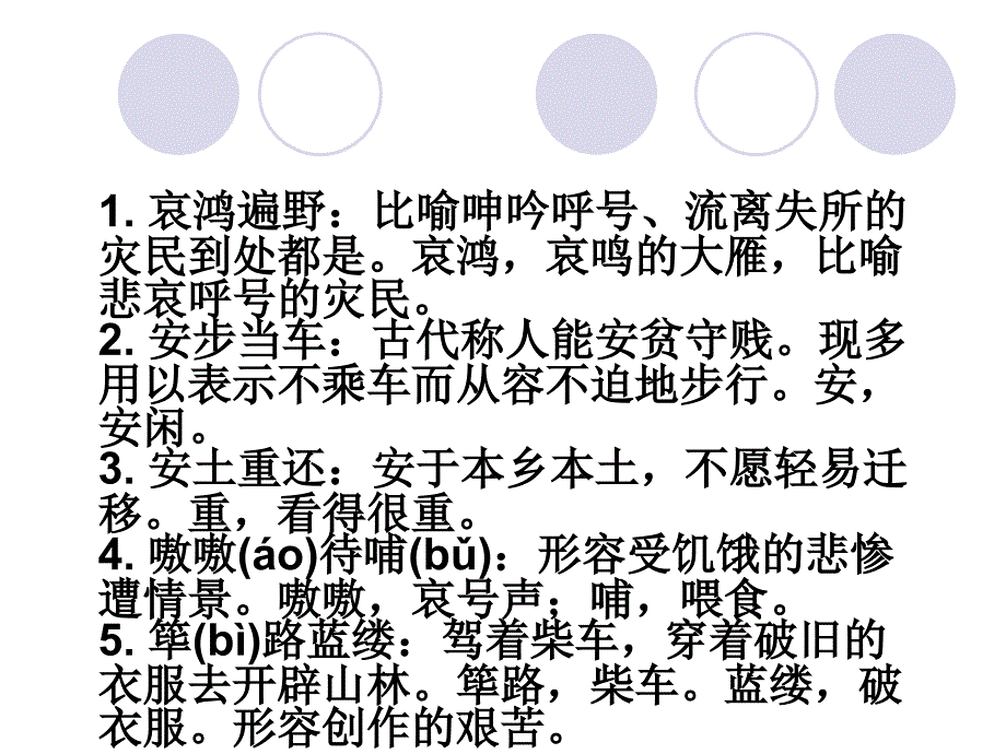 2016年中考常用成语100例课件_第2页