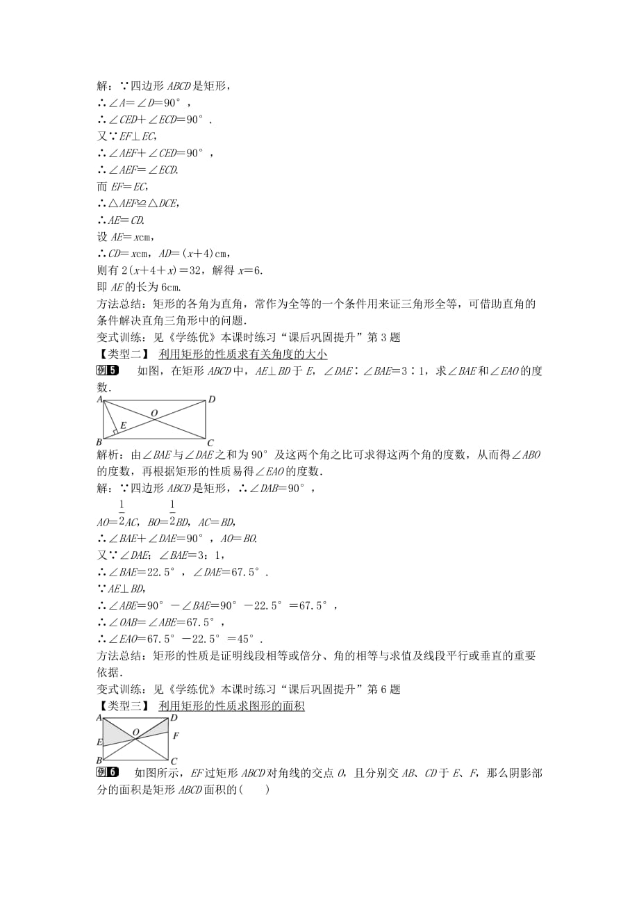 八年级数学下册 19.3 矩形的性质（第1课时）教案 （新版）沪科版_第3页