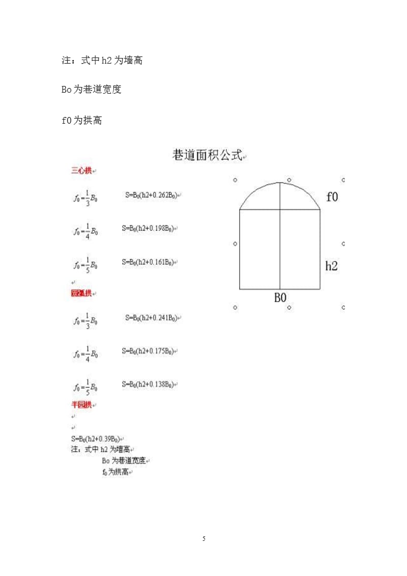 三心拱的面积计算公式是什么（9月11日）.pptx_第5页