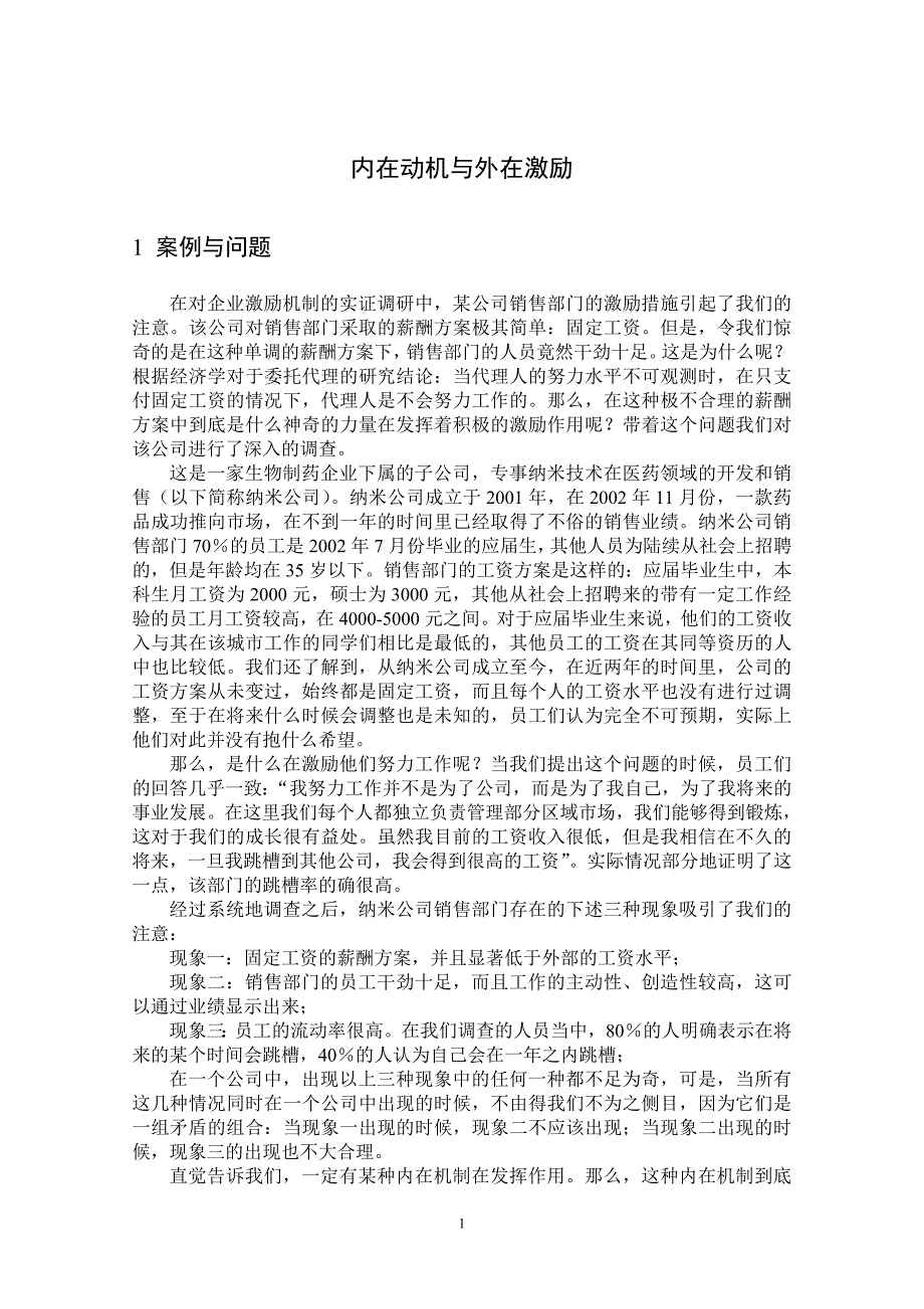 50)内在动机与外在激励.doc_第3页