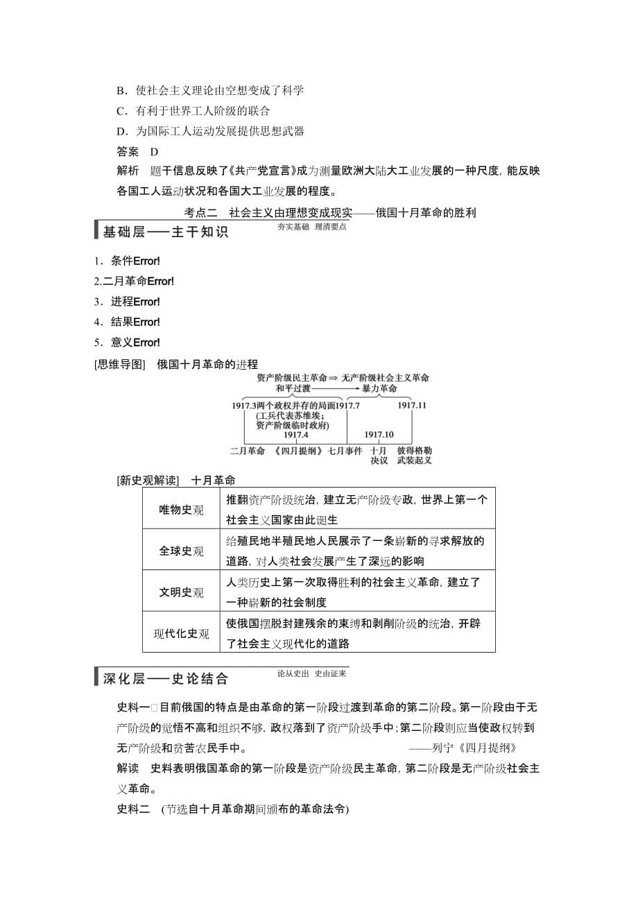 【步步高 名师讲义015高考历史(人民版)大一轮精讲：1讲 解放人类的阳光大道(基础深化应用 (7240004).doc_第5页