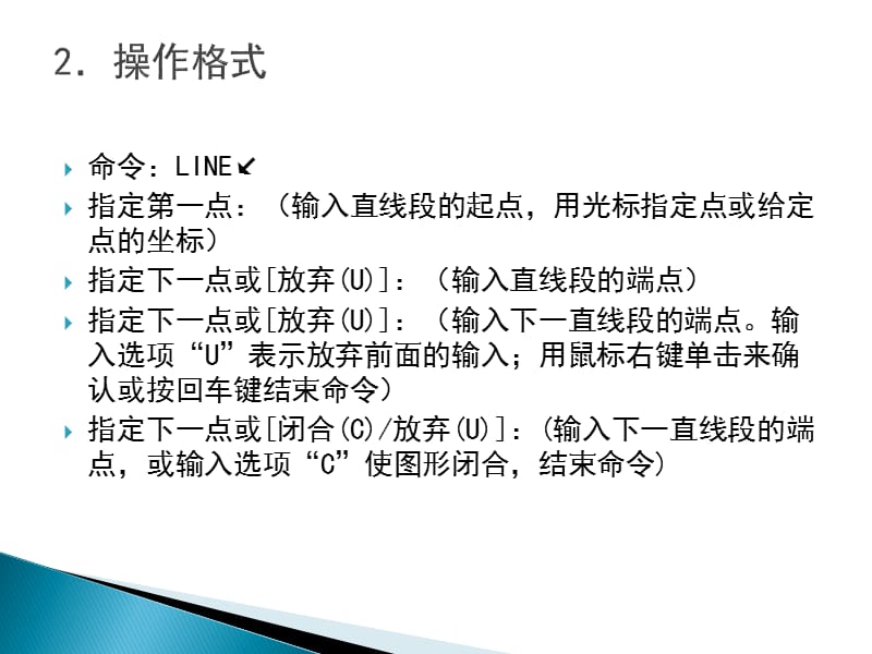 Auto CAD 2014中文版实用教程课件教案2_第4页