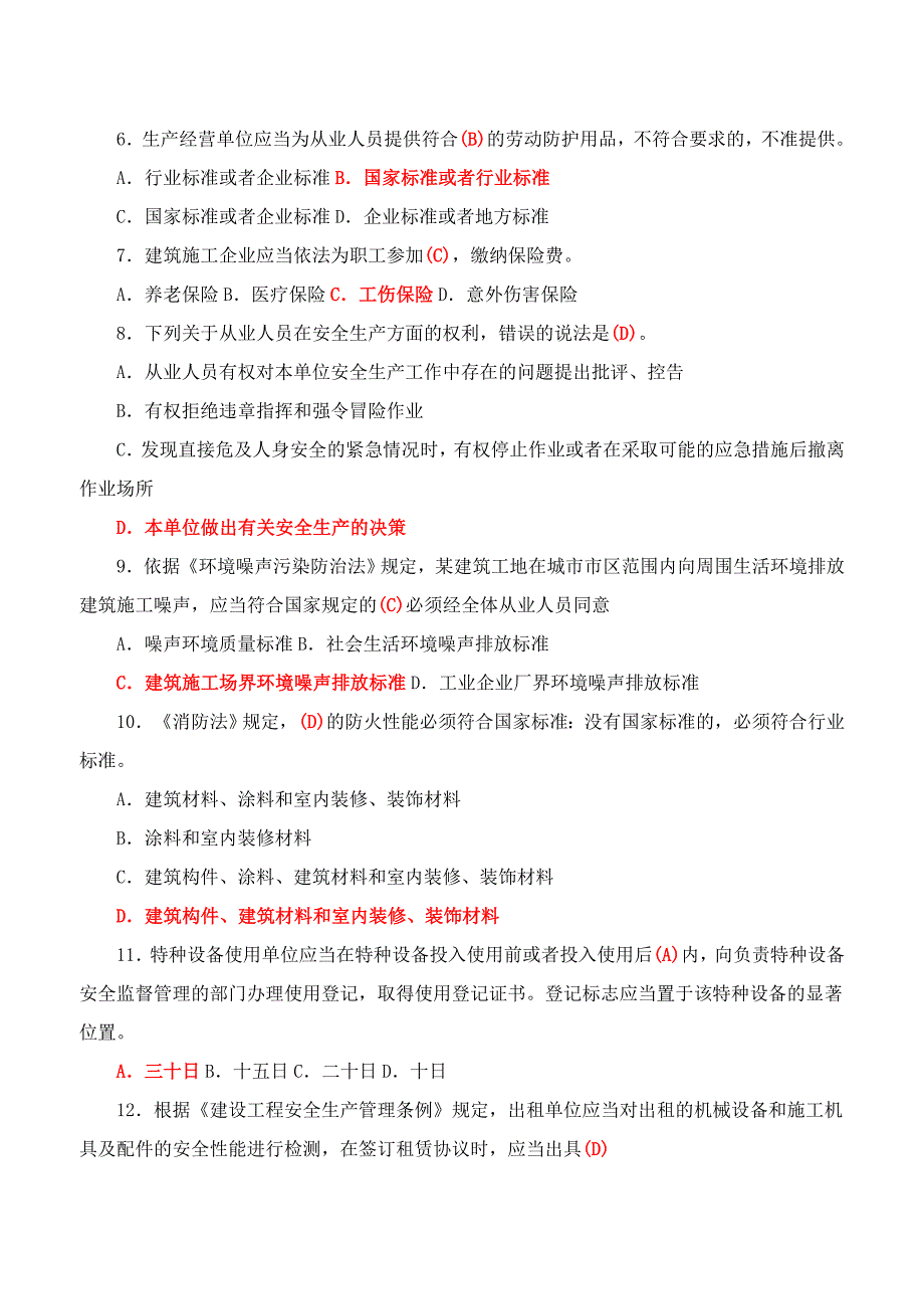 建筑施工企业安管人员考核题解析C类 ._第2页