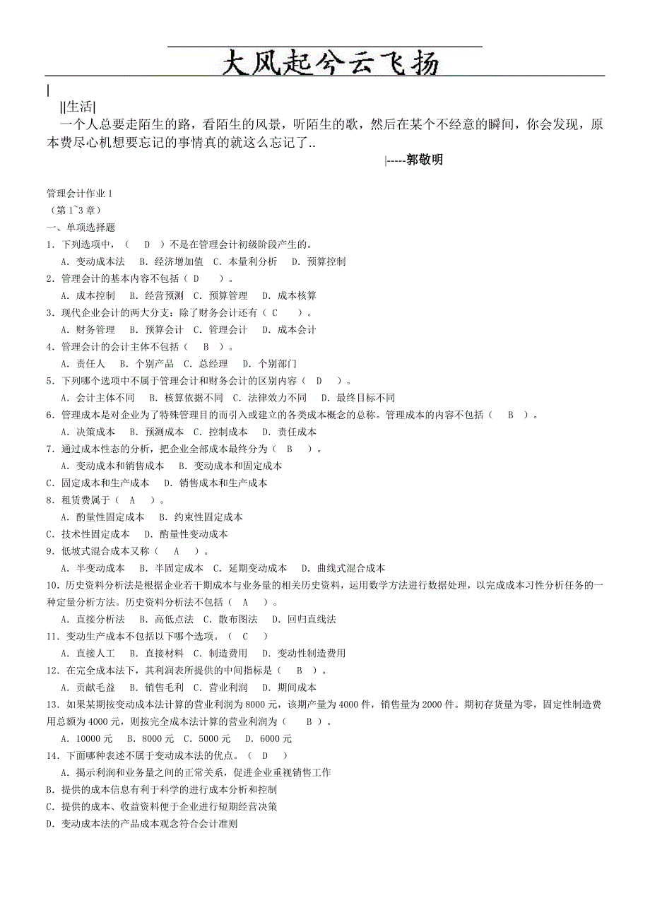 Ytlbij电大管理会计形成性考核册答案.doc_第1页