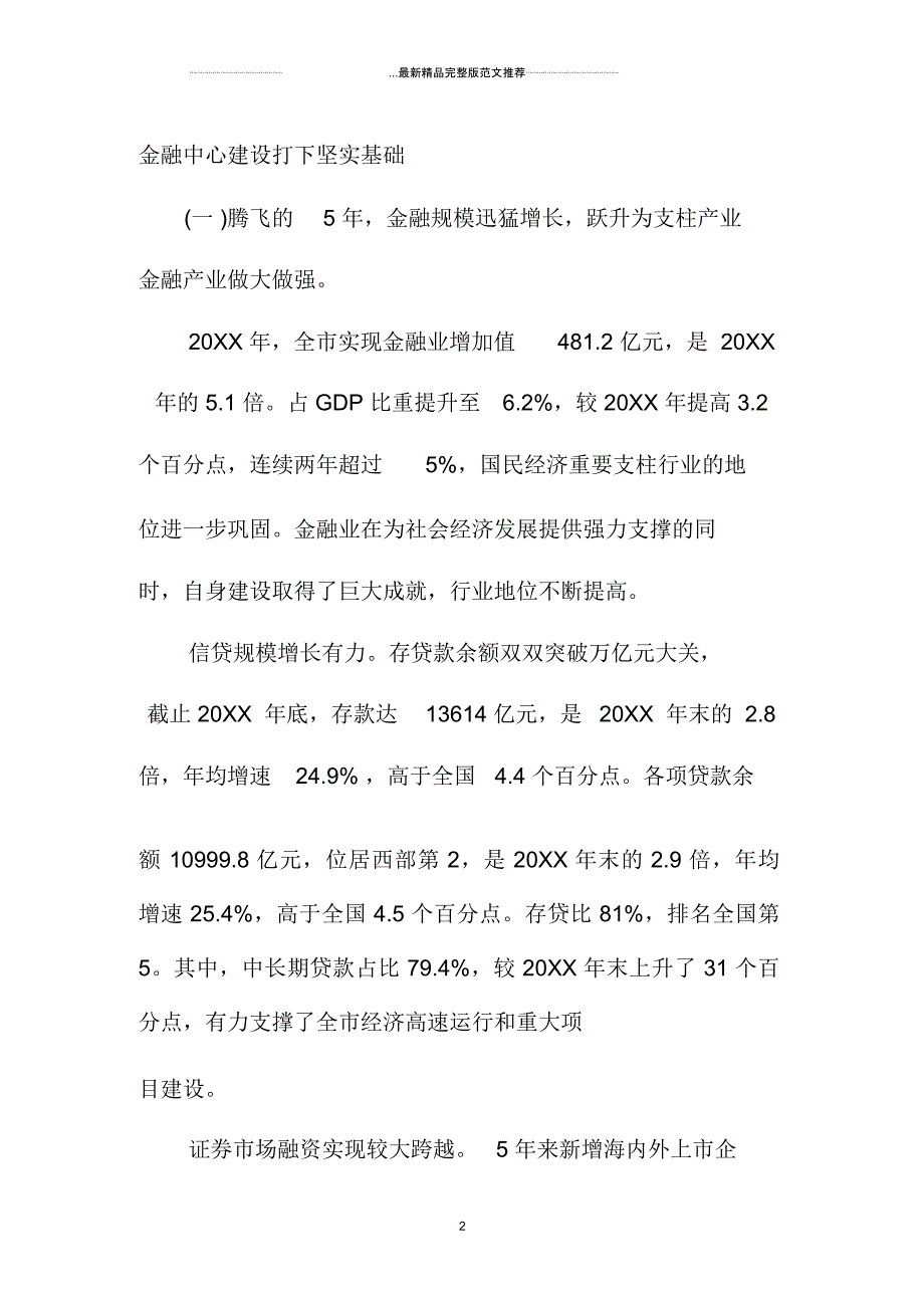 金融机构精品工作计划样本_第2页