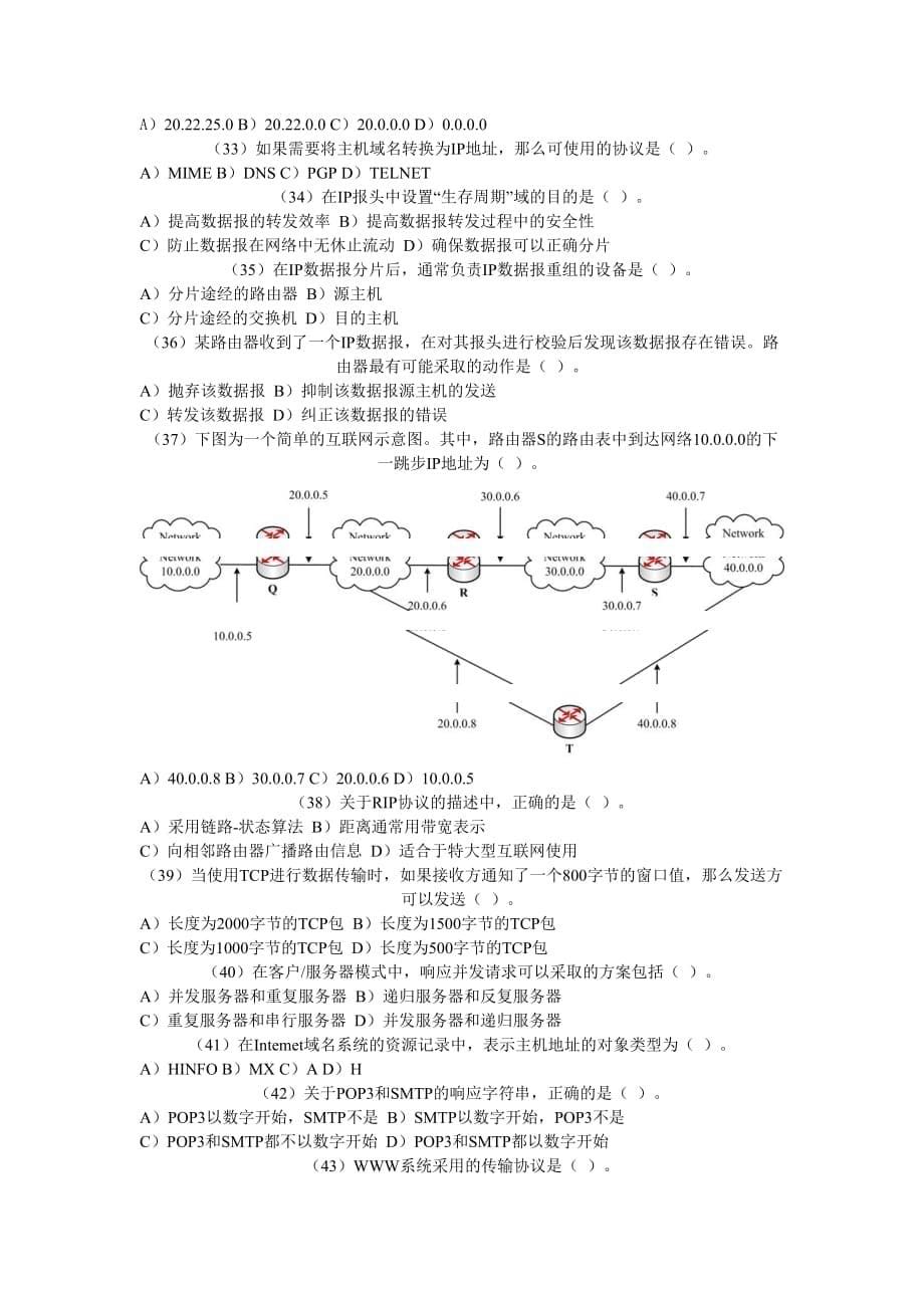 2009年9月三级网络笔试试卷new.doc_第5页