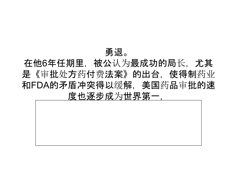 1997年：美国历史上的药害之年课件_第2页