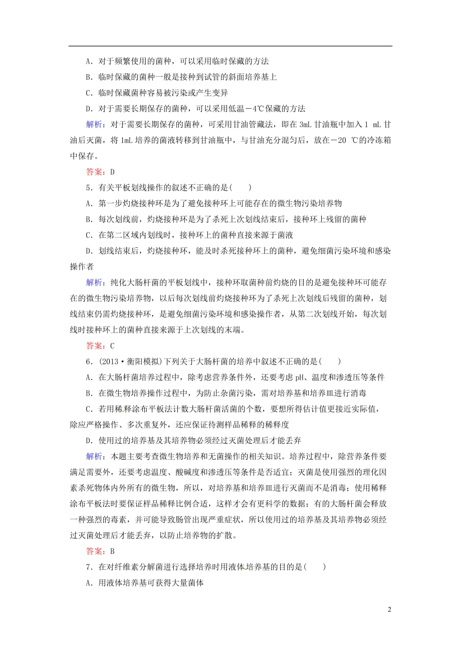 高考生物一轮复习 课时作业38 微生物的培养与应用（含解析）新人教版_第2页