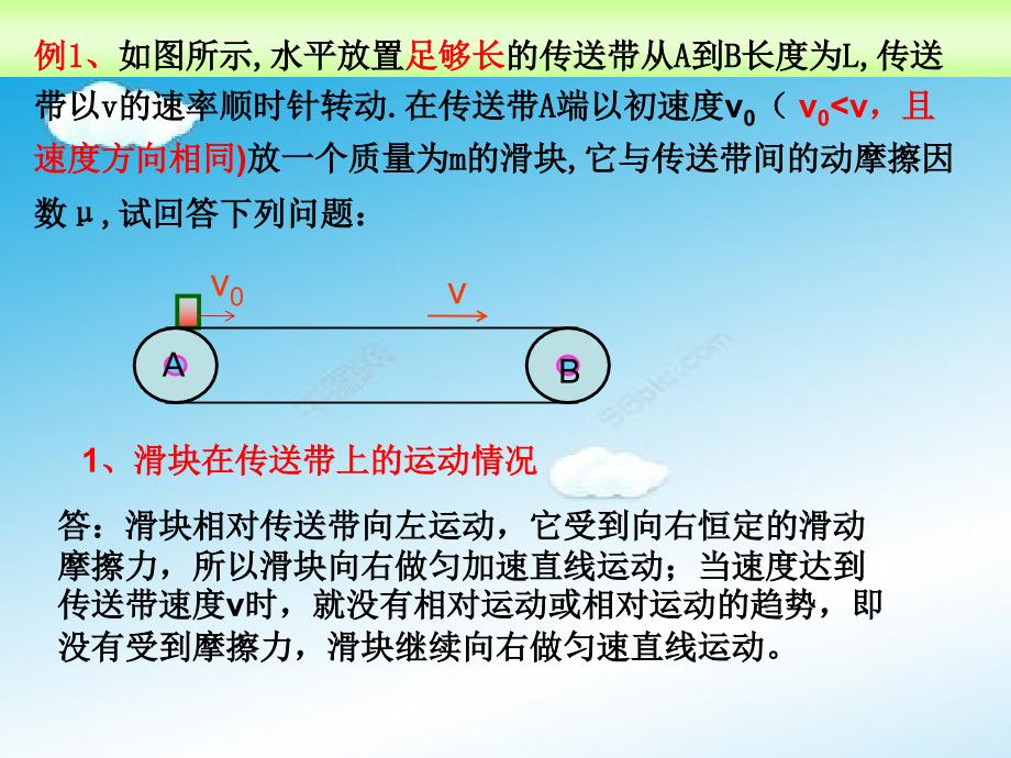 高三复习传送带模型上课用_第4页