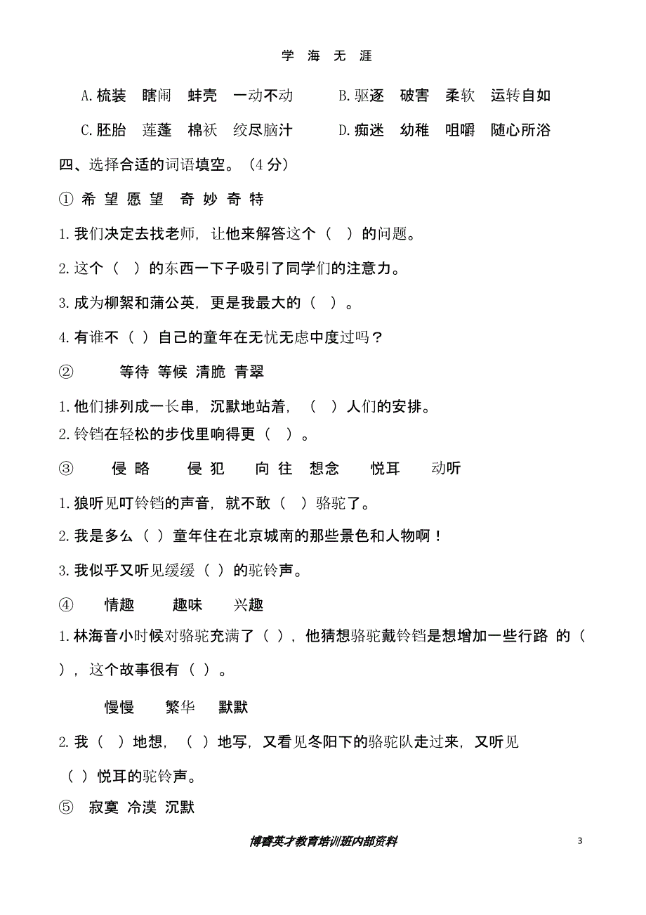 人教版小学语文五年级下册第二单元 知识点（9月11日）.pptx_第3页