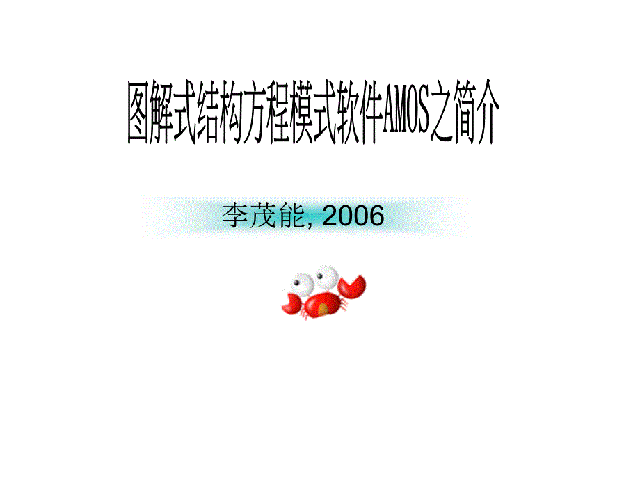 软件使用与举例PPt讲义课件_第1页