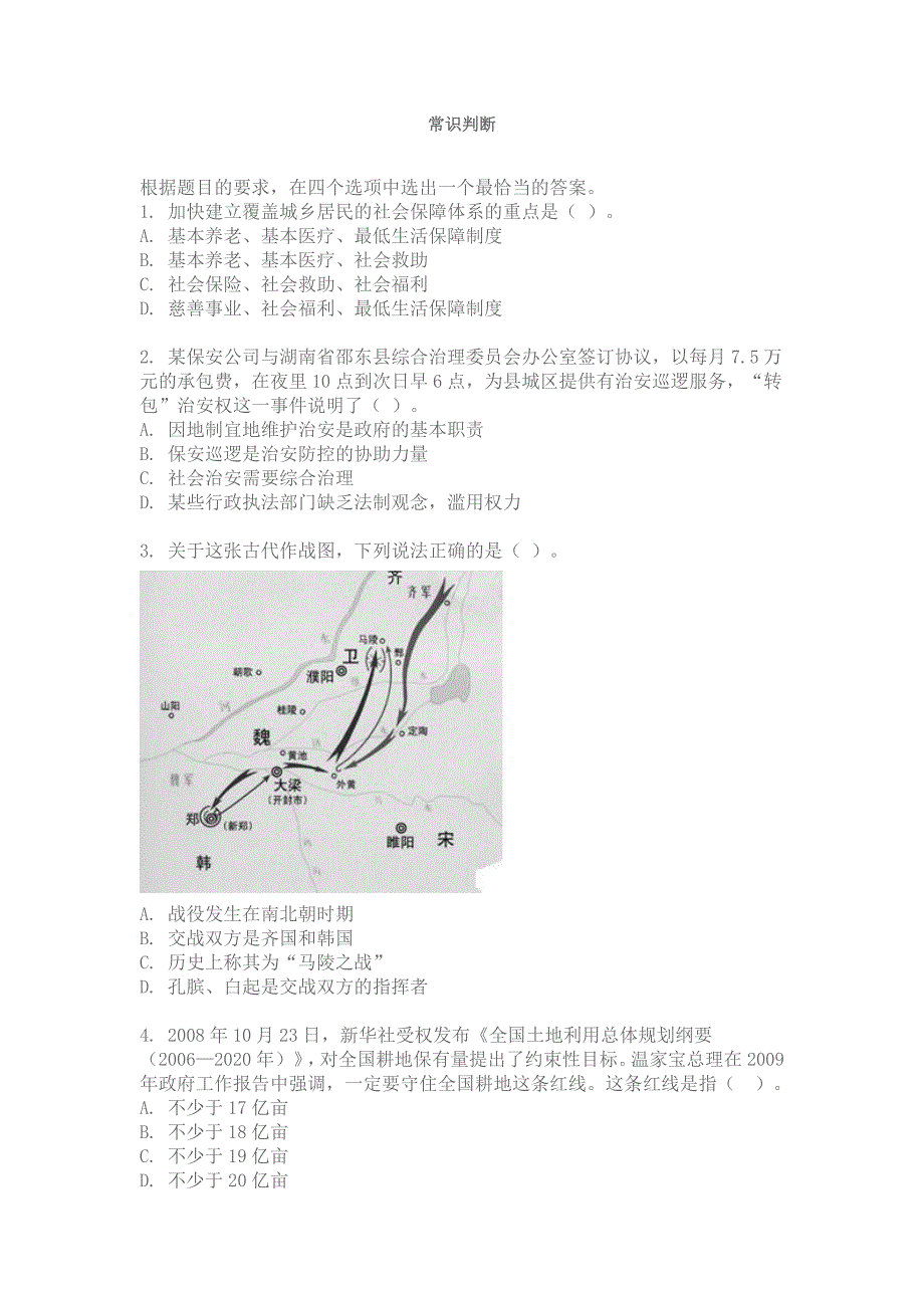 2015年国家公务员考试高分攻坚卷(三).doc_第2页