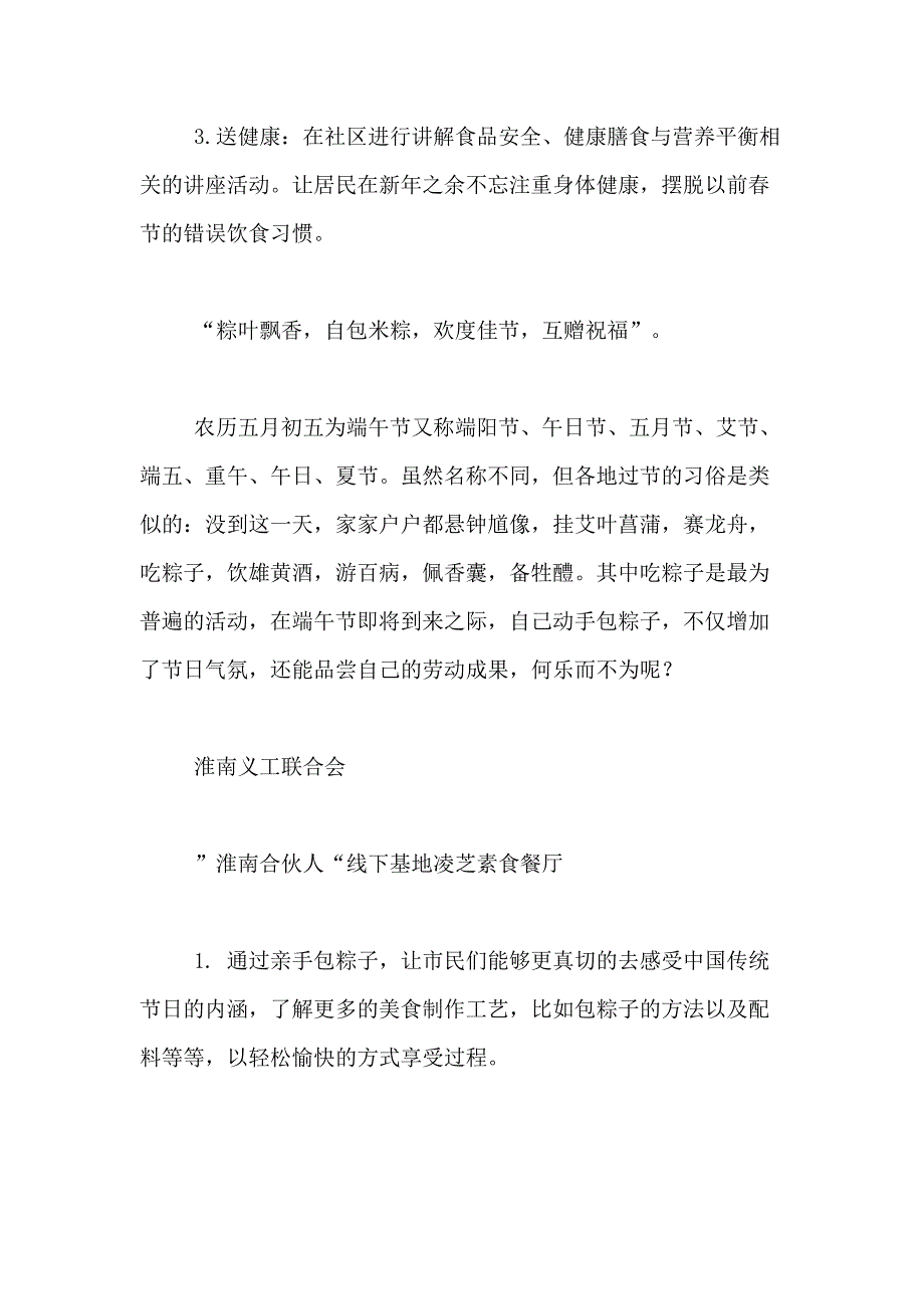 【实用】社区活动合集九篇_第4页