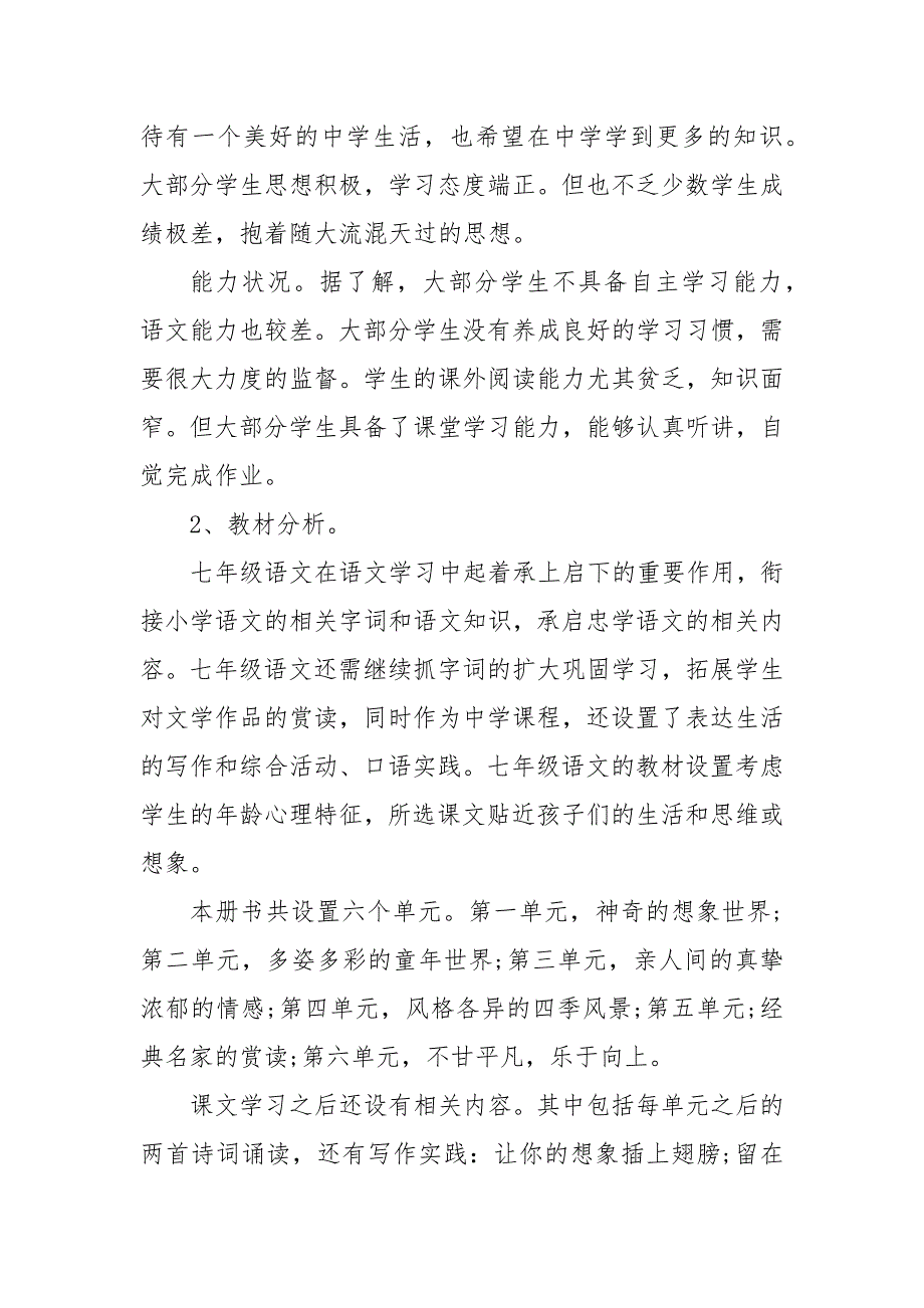 精编学校教学教学计划整理8篇-学校工作计划-（二）_第2页