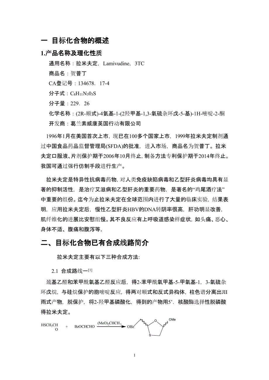 拉米夫定合成路线论文（9月11日）.pptx_第4页