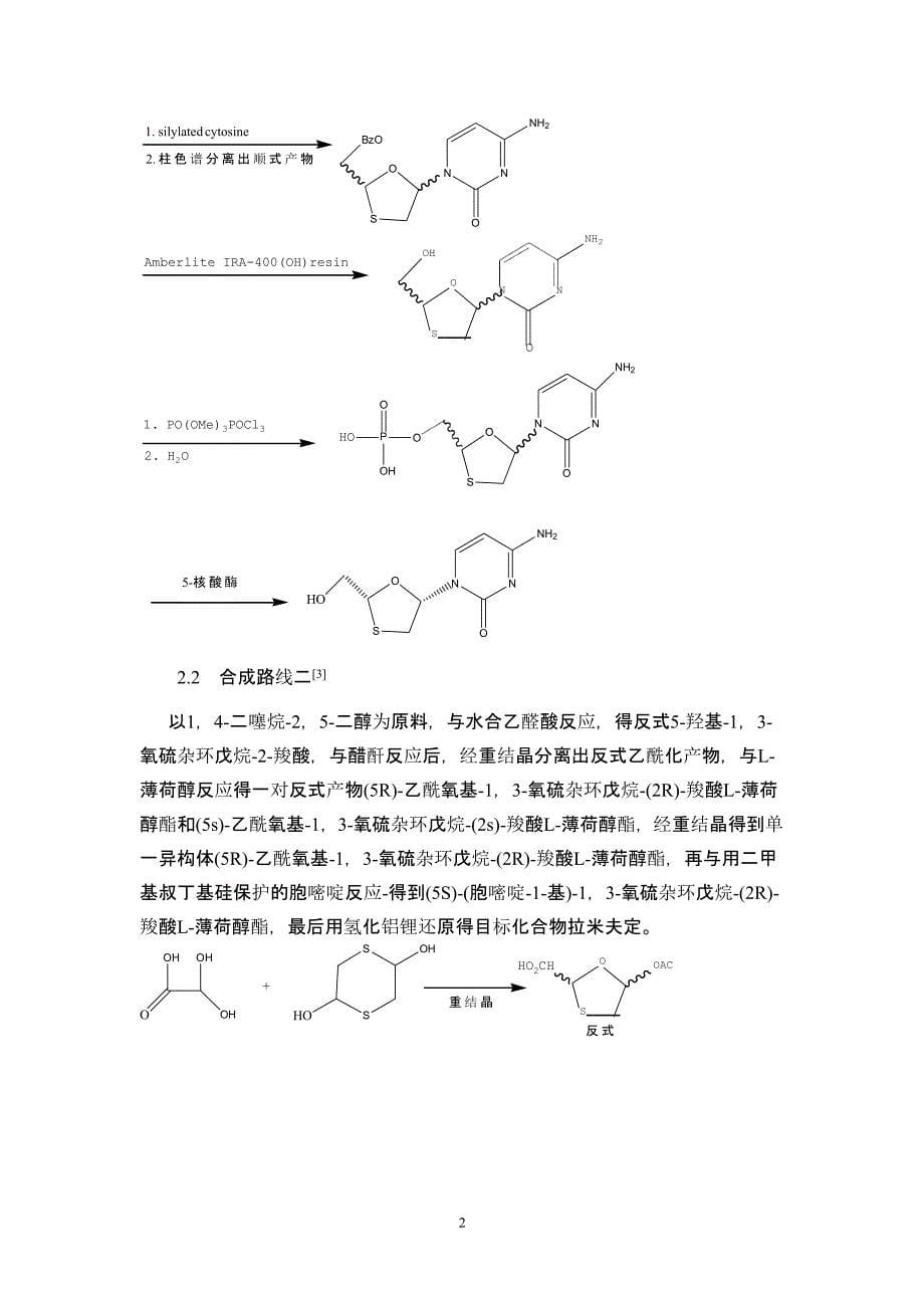 拉米夫定合成路线论文（9月11日）.pptx_第5页