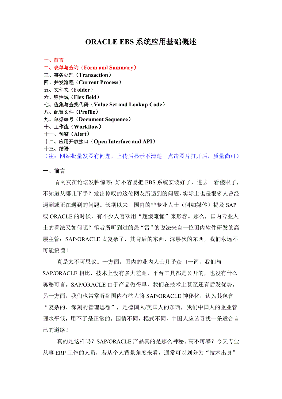 ORACLE OBS系统应用基础.doc_第1页