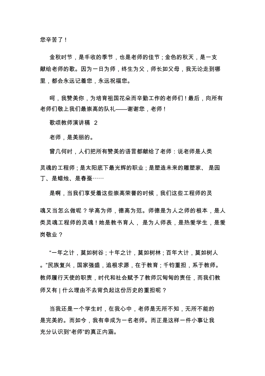 中学生歌颂老师的演讲稿优秀范文_第3页