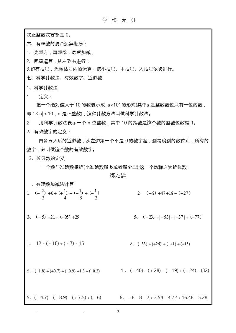 有理数的定义和加减法（9月11日）.pptx_第3页