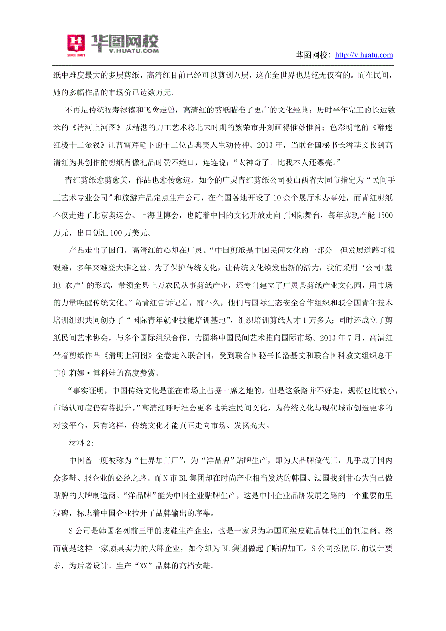 2014年湖南公务员考试申论参考答案及解析.doc_第2页