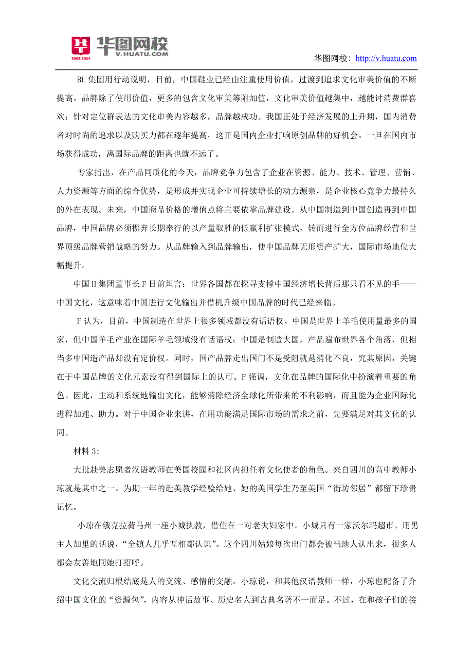 2014年湖南公务员考试申论参考答案及解析.doc_第3页