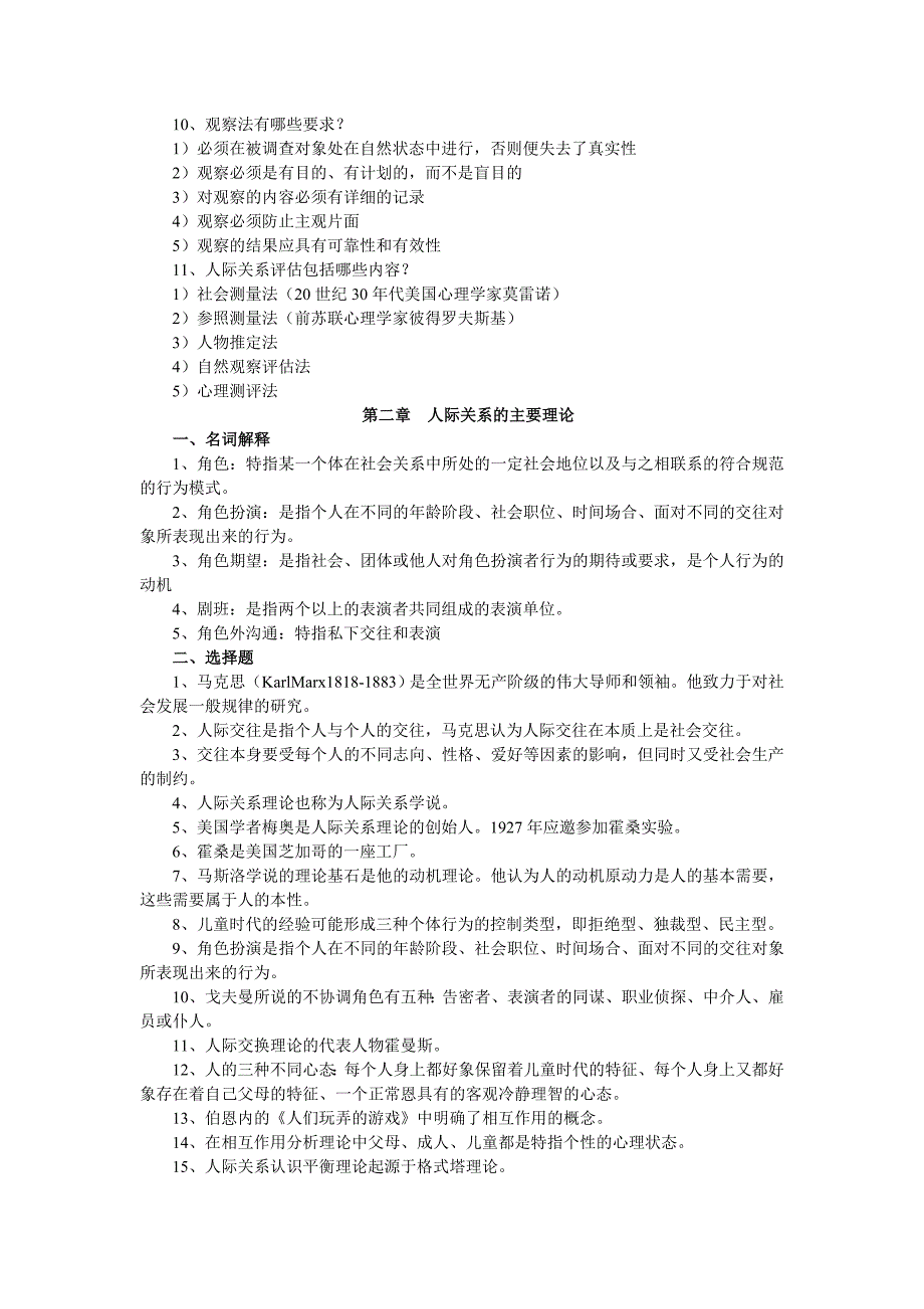 09年自考人际关系学复习资料第四章.doc_第3页