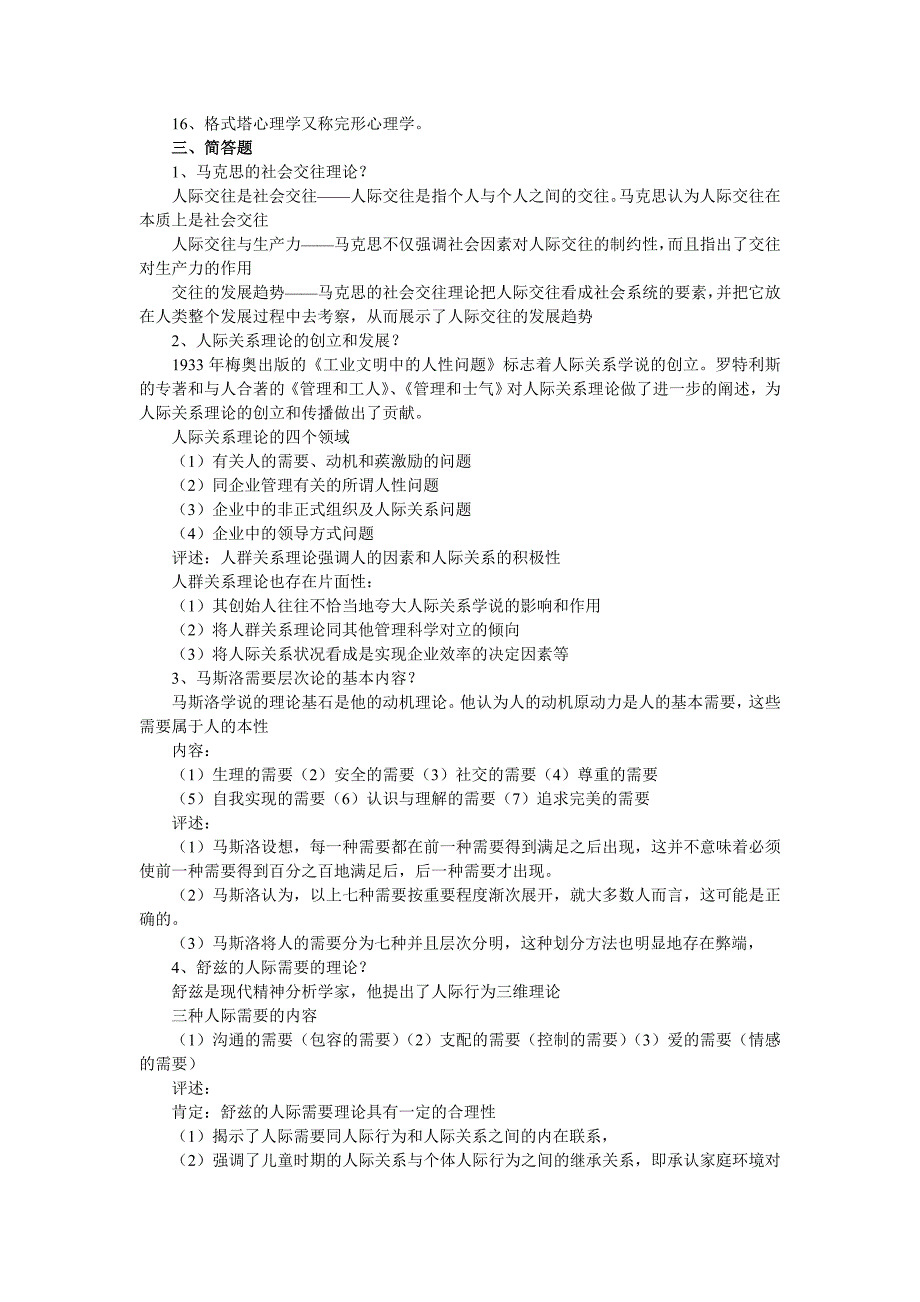 09年自考人际关系学复习资料第四章.doc_第4页