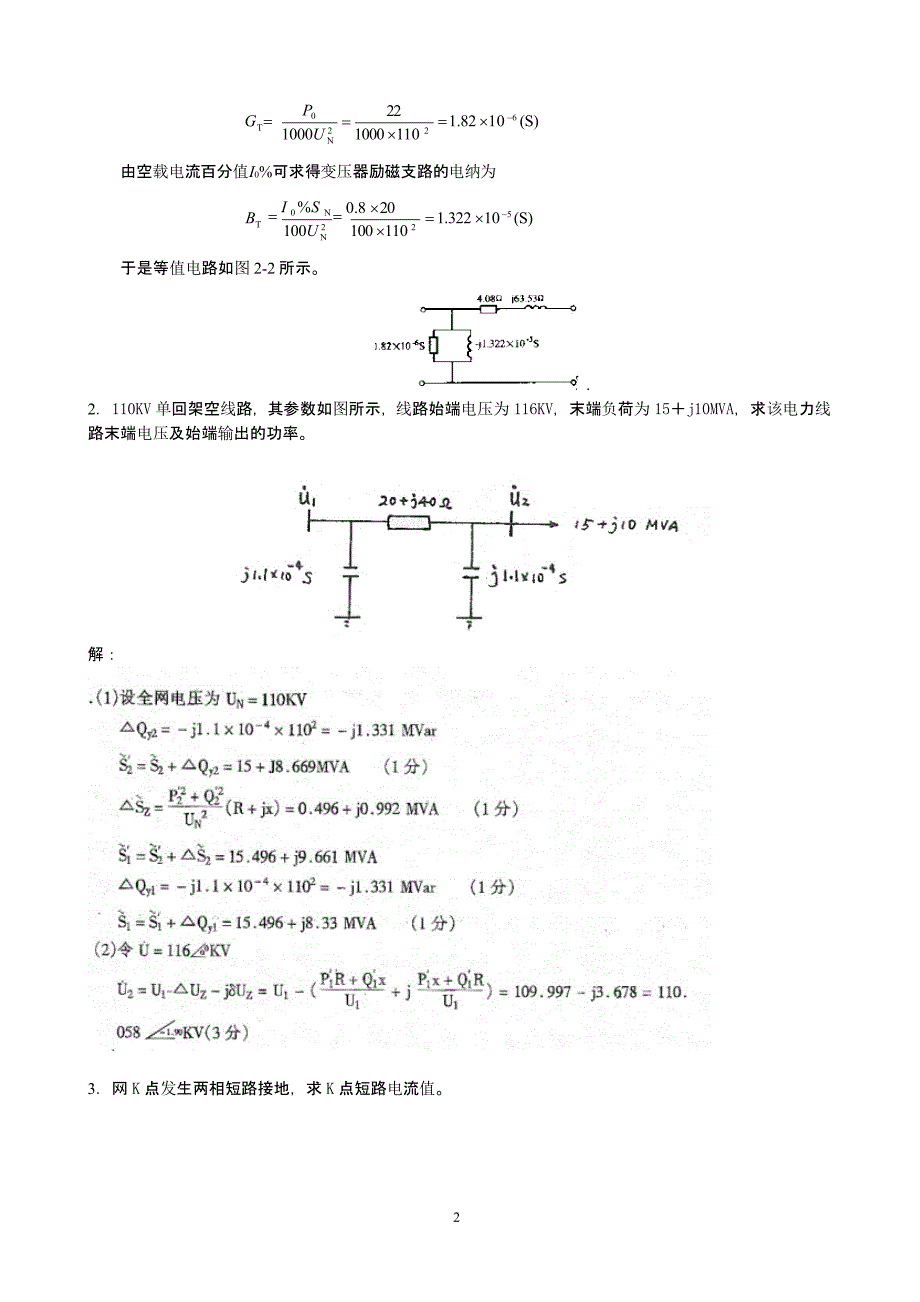 农村电力网作业题——答案（9月11日）.pptx_第2页