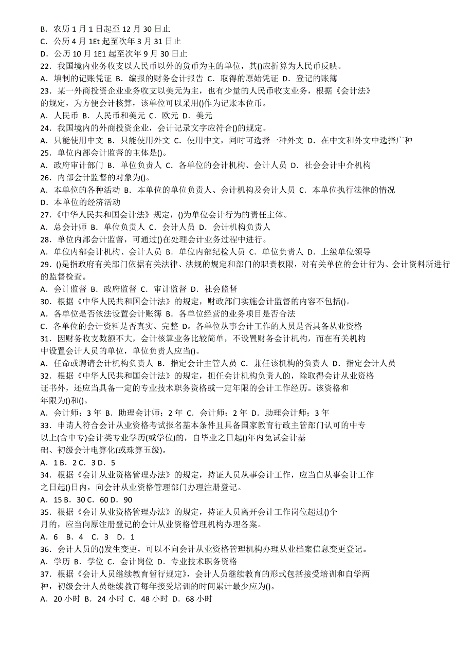 2013年版会计从业资格《财经法规》第一章同步自测试卷.doc_第2页