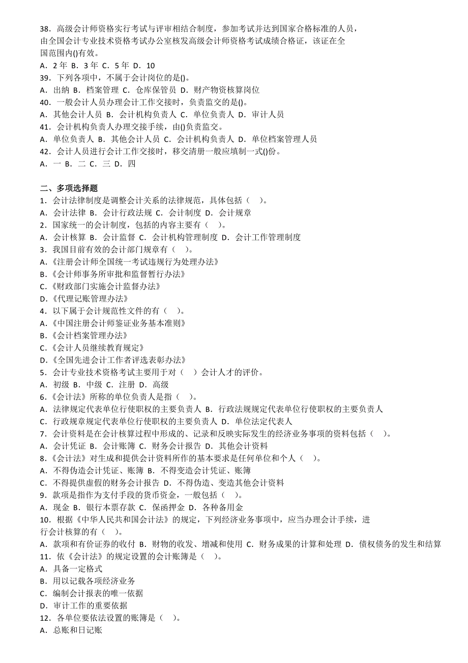 2013年版会计从业资格《财经法规》第一章同步自测试卷.doc_第3页