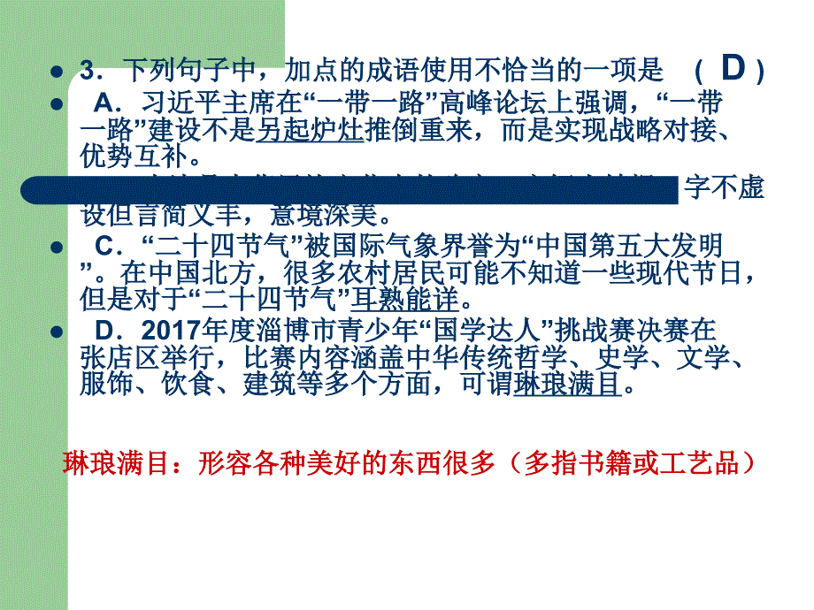 淄博市中考语文试题及答案解析PPT_第4页