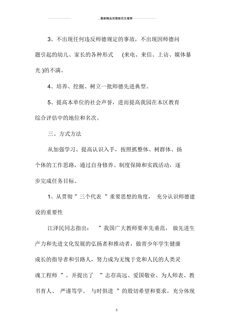 幼儿园师德师风精品工作计划样本_第3页